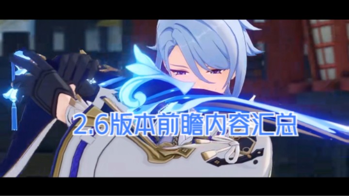 20220319_2.6版本前瞻内容总结！