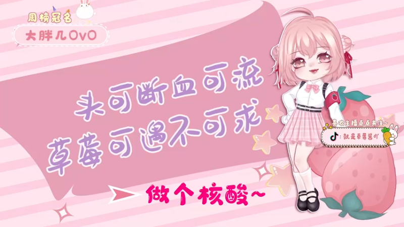 【2022-03-17 18点场】就是草莓酱吖：草莓酱：别的女孩再好能有我阴阳怪气么，哼