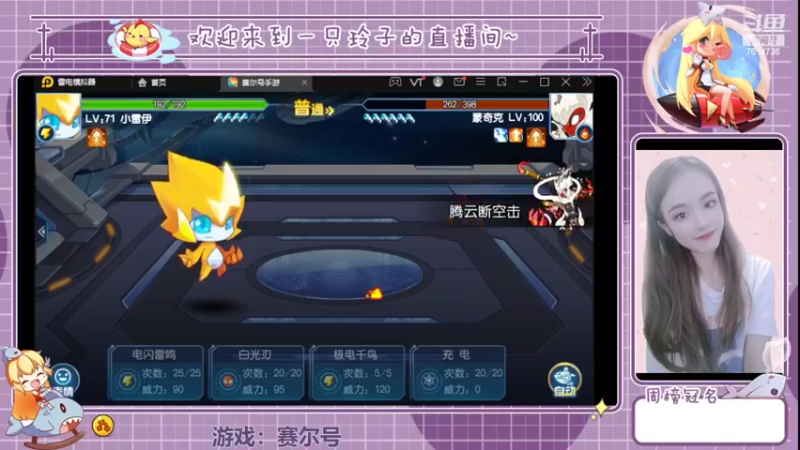 【2022-03-19 20点场】铃子是玲子吖：游戏：赛尔号