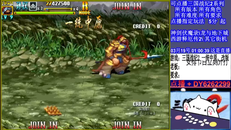 【2022-03-19 01点场】黑岩礁的直播间：三国战纪2全版本，全能