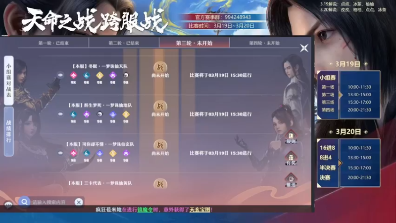 【2022-03-19 15点场】梦幻新诛仙官方账号：第四届天命之战决赛开打！