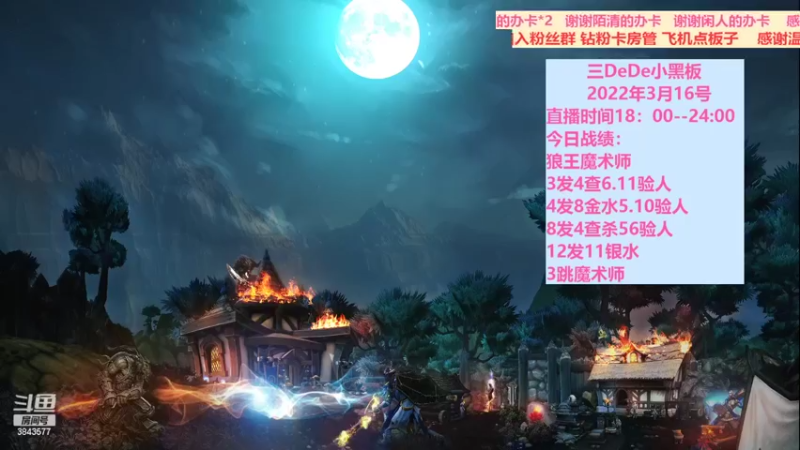 【2022-03-17 18点场】三DeDe：全网唯一九人局