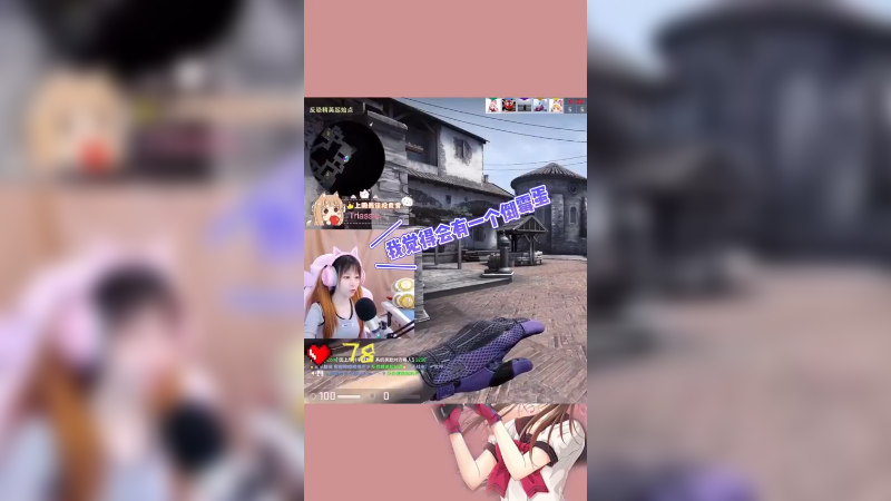 【csgo日常】小樱：让我看看谁是这个倒霉蛋！