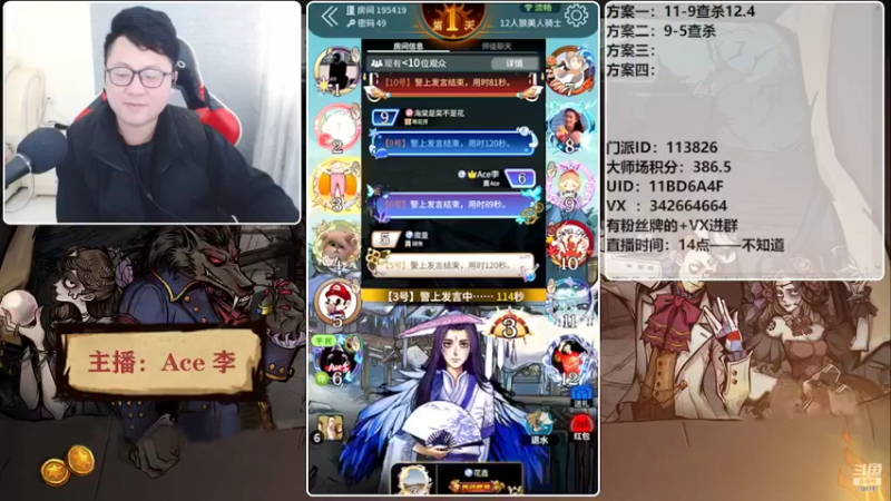 【2022-03-18 16点场】Ace丶老李：#狼人杀官方#欢乐水友局