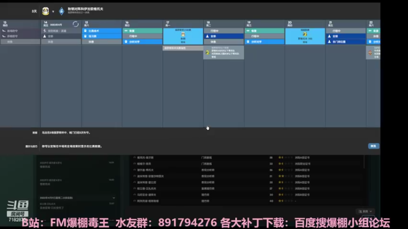 【2022-03-19 17点场】FM爆棚毒王：俄超启示录——征服欧洲！9