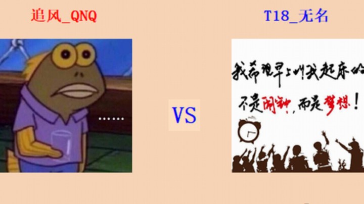 红警2原版擂台竞技场 第5季 QNQ vs 无名 循进级排连测评（1）