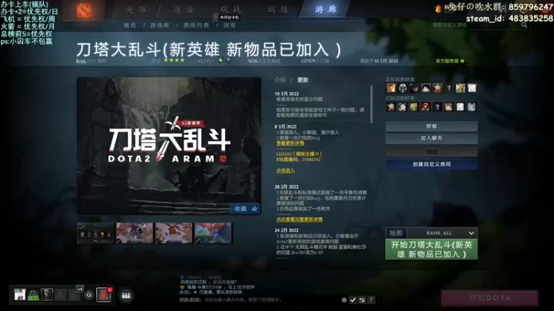 【2022-03-18 16点场】兔咖：刀塔大乱斗 or 12v12(非会员)