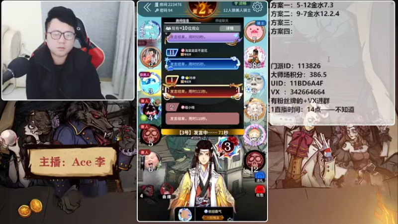 【2022-03-18 20点场】Ace丶老李：#狼人杀官方#欢乐水友局