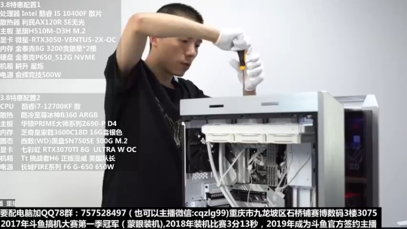 【2022-03-18 18点场】重庆刚哥金牌装机店：重庆刚哥 配电脑 五一活动预热开始了