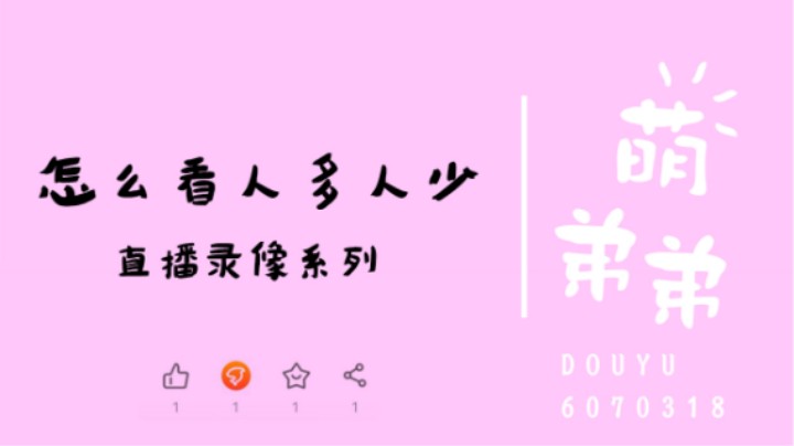 怎么看人多人少