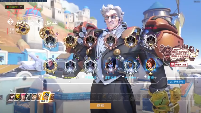 机器人: 时隔多年的my双排！