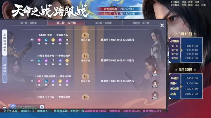 【2022-03-19 13点场】梦幻新诛仙官方账号：第四届天命之战决赛开打！