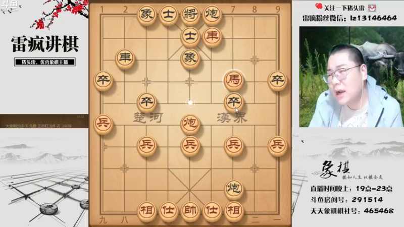 【2022-03-19 21点场】雷疯小叔：雷疯讲棋：体验一个象棋疯子给您带来的快乐