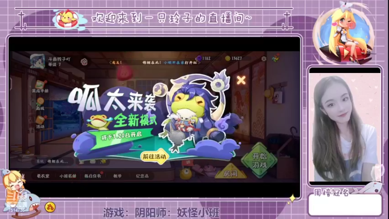 【2022-03-19 12点场】铃子是玲子吖：游戏：阴阳师：妖怪小班