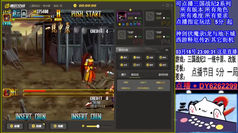 【2022-03-18 23点场】黑岩礁的直播间：三国战纪2全版本，全能