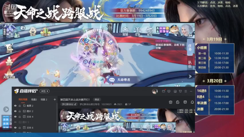 【2022-03-19 19点场】梦幻新诛仙官方账号：第四届天命之战决赛开打！