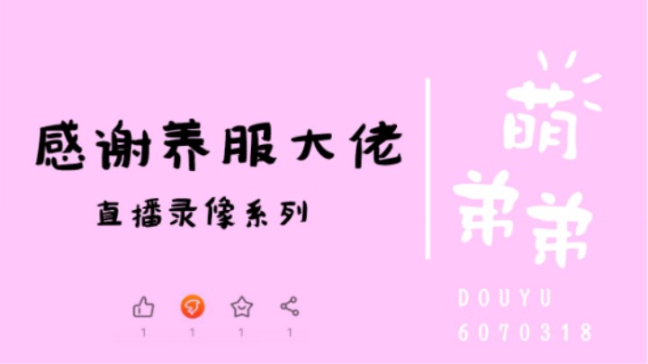 感谢养服大佬