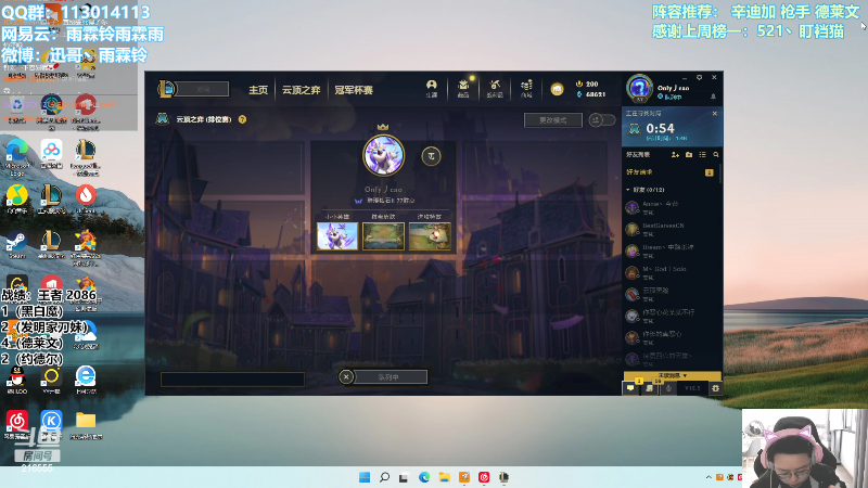 我在斗鱼看迅哥丶雨霖铃直播lol云顶之弈