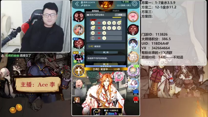 【2022-03-18 22点场】Ace丶老李：#狼人杀官方#欢乐水友局