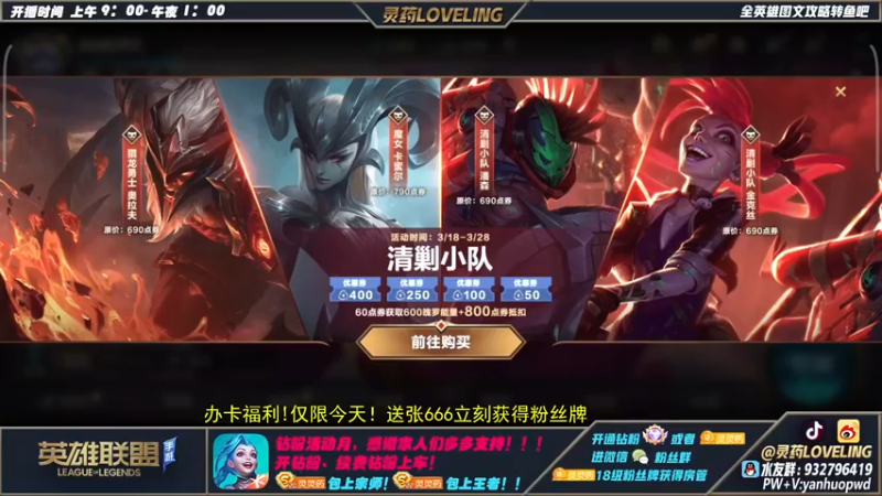 【2022-03-19 10点场】灵药LoveLing：【一元粉丝牌】今天一个666可卡牌子