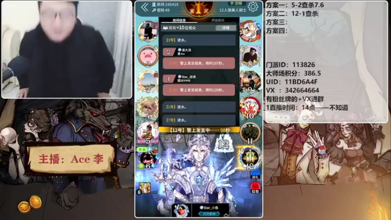 【2022-03-18 18点场】Ace丶老李：#狼人杀官方#欢乐水友局