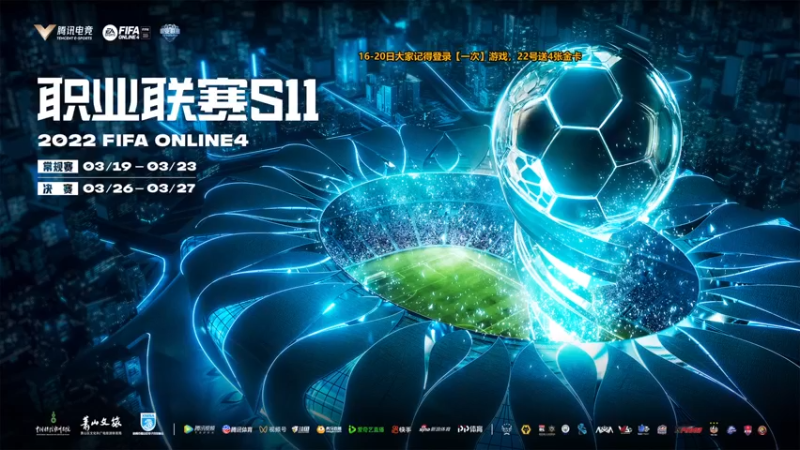 【2022-03-19 18点场】A胖瘦了：A胖聊球~FSL S11副舞台
