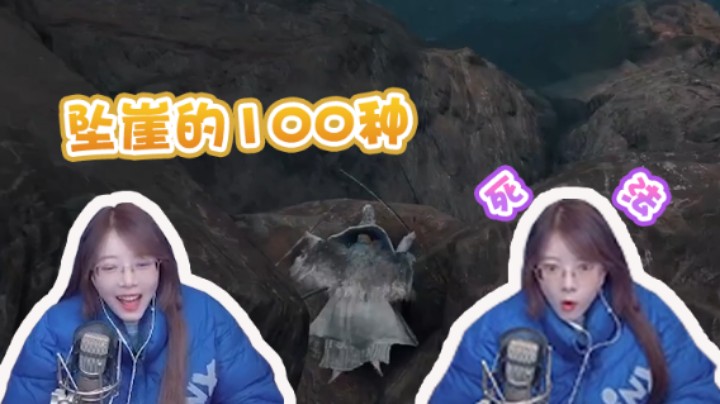 【骆歆】老头环坠崖的100种死法，我都尝试过了！