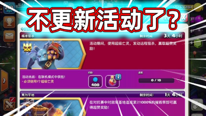 部落冲突：国服被抛弃了？连活动都不更新了