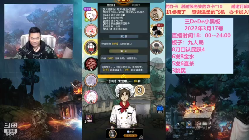 【2022-03-17 22点场】三DeDe：全网唯一九人局