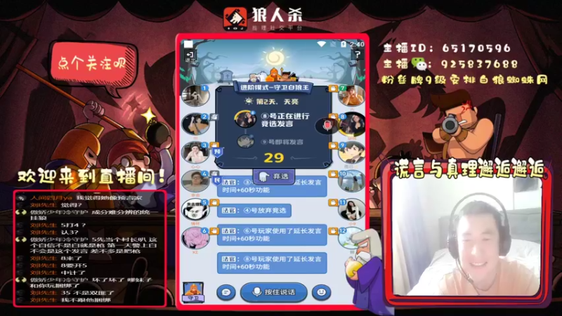 【2022-03-19 14点场】刘l先生：真理与谎言的邂逅（白狼）