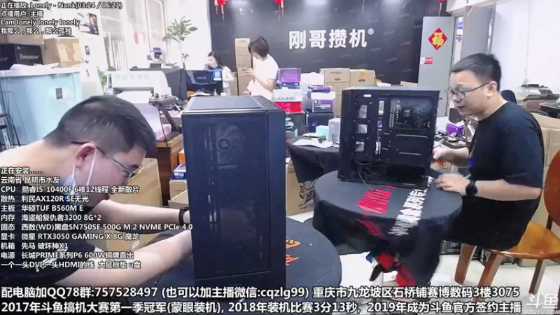 【2022-03-19 12点场】重庆刚哥金牌装机店：重庆刚哥 配电脑 五一活动预热开始了