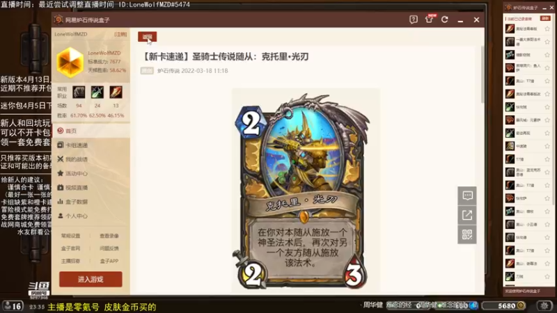 【2022-03-18 23点场】LoneWolf梦之岛：零氪炉石·新人助手