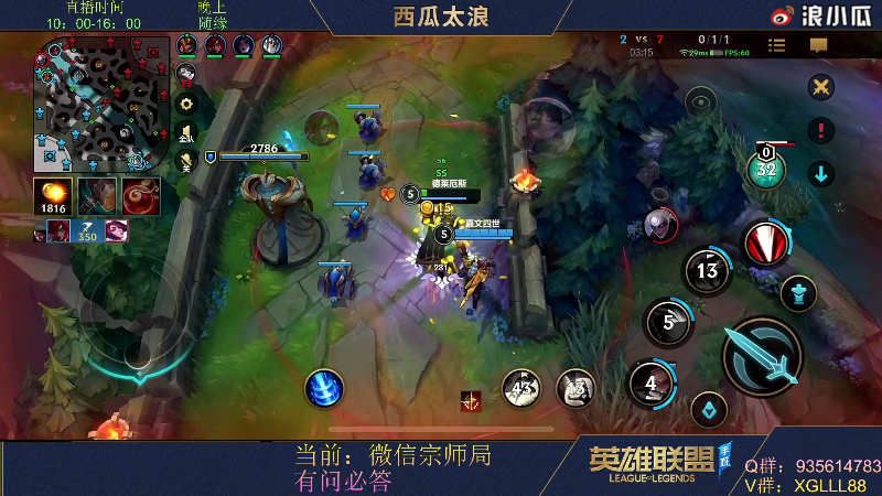 我在斗鱼看西瓜太浪xx直播LOL手游