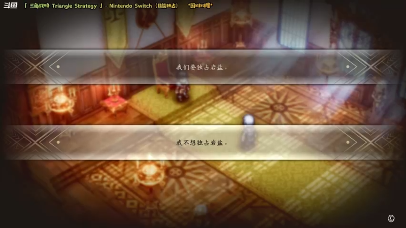 【2022-03-17 22点场】哈尼她姐：「三角战略」SE新战棋SRPG！