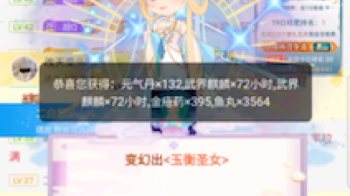 特效记录：感谢头猪的玉衡圣女！！！