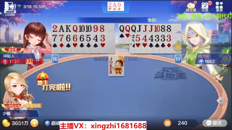 【2022-03-18 16点场】灬幸之斗地主灬：全天在线主播！技术赢豆主播，欢迎关注