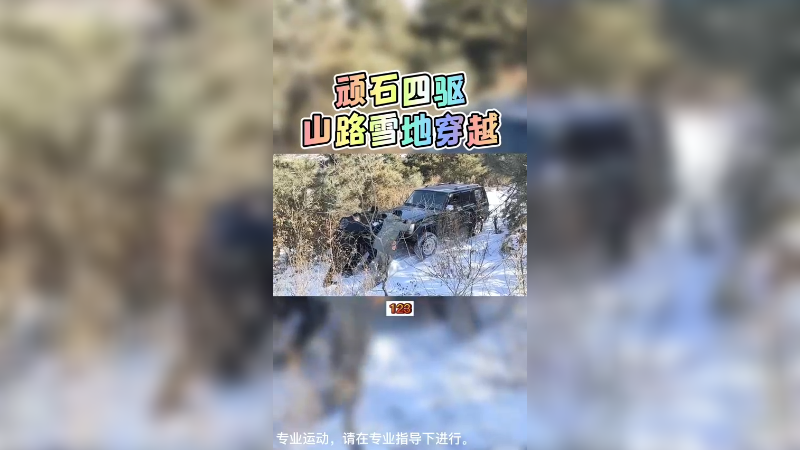 山路雪地穿越（下）