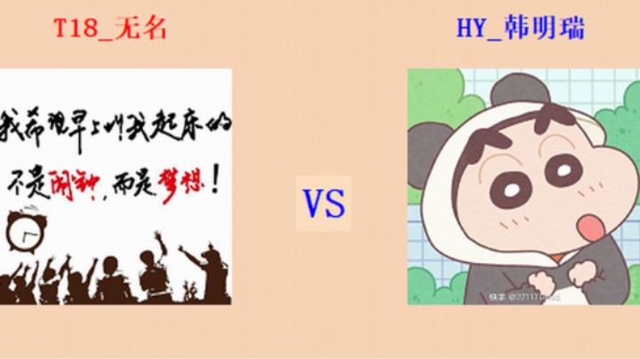 红警2原版擂台竞技场 第5季 无名 vs 韩明瑞 专业级连团对战（1）