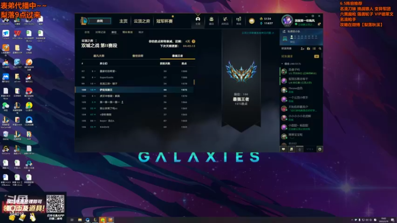 【2022-03-19 19点场】梨落秋溪：表弟：上分冲冲冲！