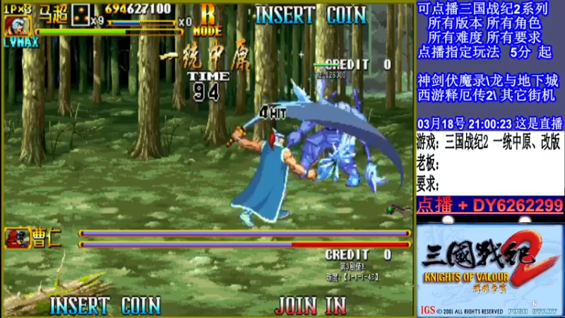 【2022-03-18 21点场】黑岩礁的直播间：三国战纪2全版本，全能