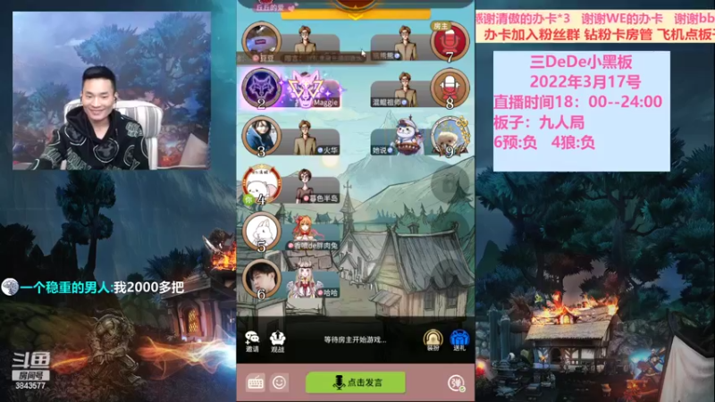【2022-03-17 20点场】三DeDe：全网唯一九人局