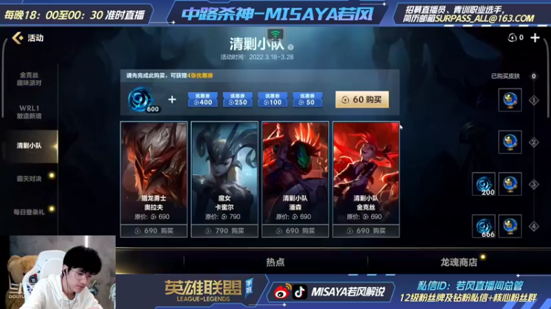 【2022-03-19 20点场】Misaya若风lol：若风：中路杀神！疯狂开杀