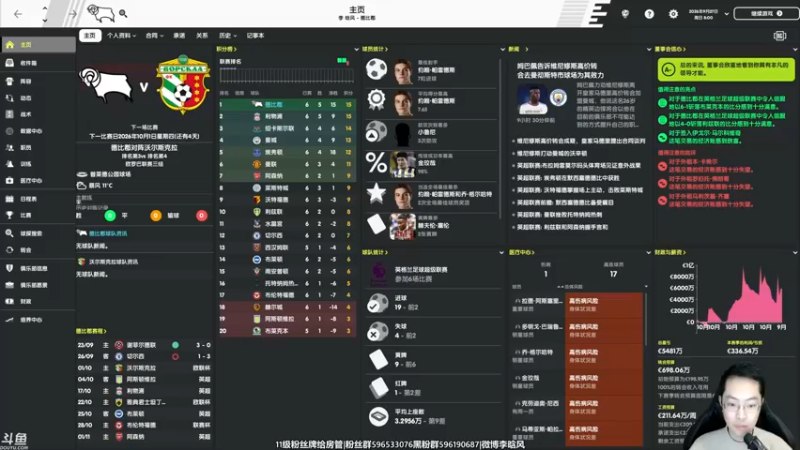 【2022-03-18 15点场】李晗风：【游戏鬼才】德比郡英超组建航母中……