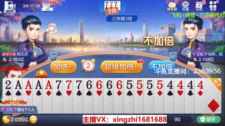 4101不洗牌：你见过航空母舰吗上家？和我超级胆子真大！