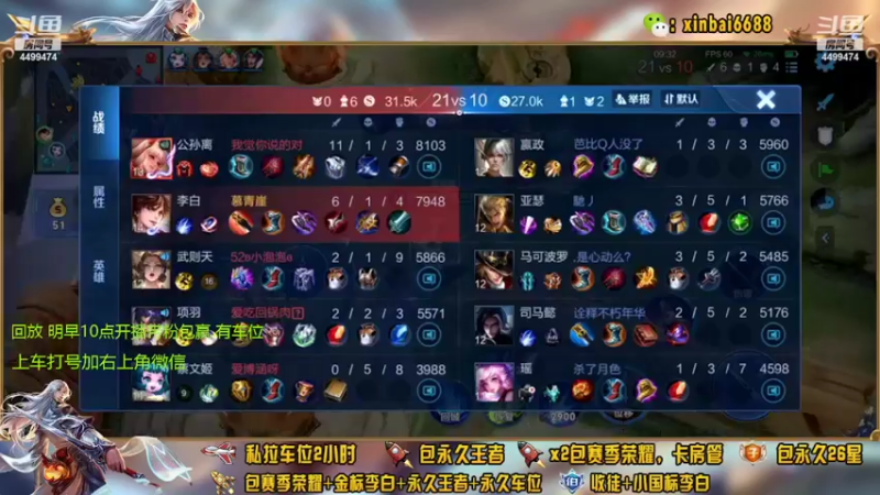 【2022-03-18 23点场】电竞信白丶：国服李白带粉包赢 有车位