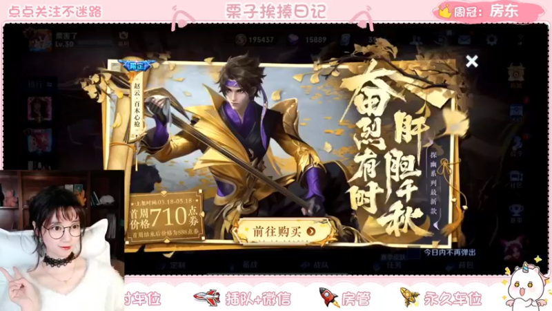 【2022-03-19 20点场】栗子说：【栗子说】向荣耀出发~\(^o^)/~