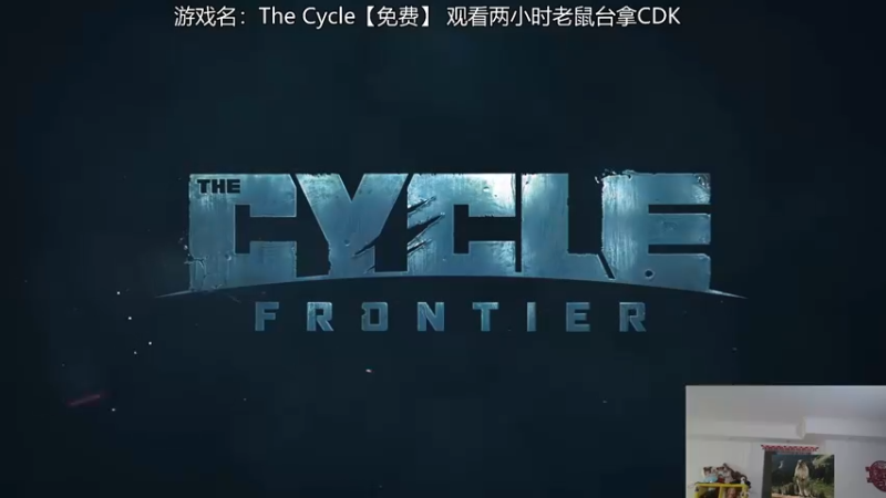 【2022-03-20 17点场】高冷知性暖心囧：类塔科夫新游太空版
