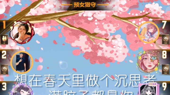 #天天狼人#小丸子