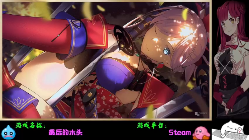 【2022-03-16 17点场】Endmios：steam 游戏（我-测试员-打钱）！！