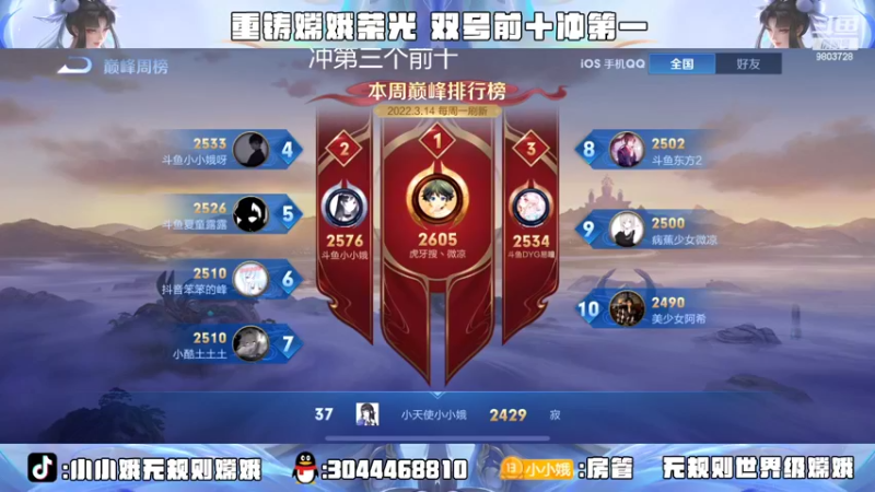 【2022-03-18 20点场】小小娥1：双号前十！无规则嫦娥！